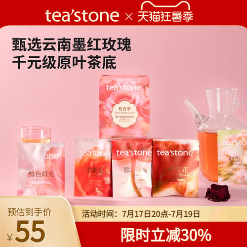 teastone玫香季墨红玫瑰袋泡茶