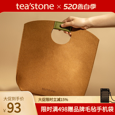 teastone品牌定制周边毛毡手提袋