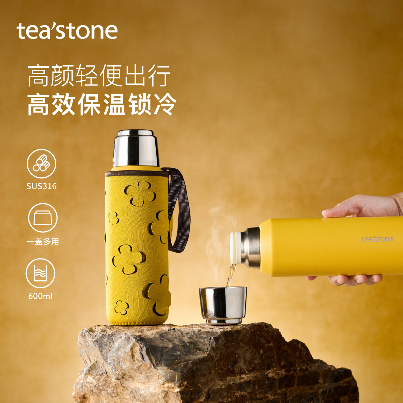 teastone晴空杯保温杯
