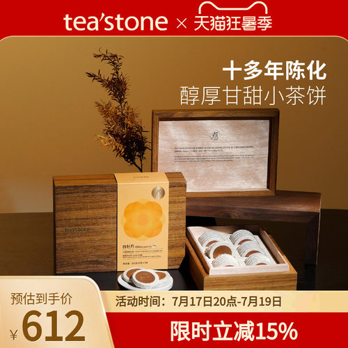 teastone茶白牡丹白茶