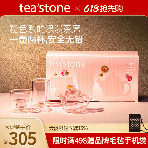 teastone桃夭高硼硅玻璃礼盒