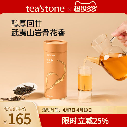 teastone奇兰白芽乌龙茶清香型