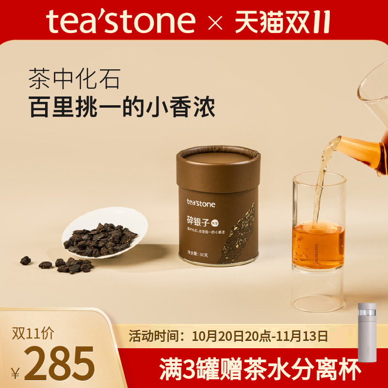 teastone碎银子茶叶黑茶古树金芽精制糯香枣香口粮茶茶叶送礼80g