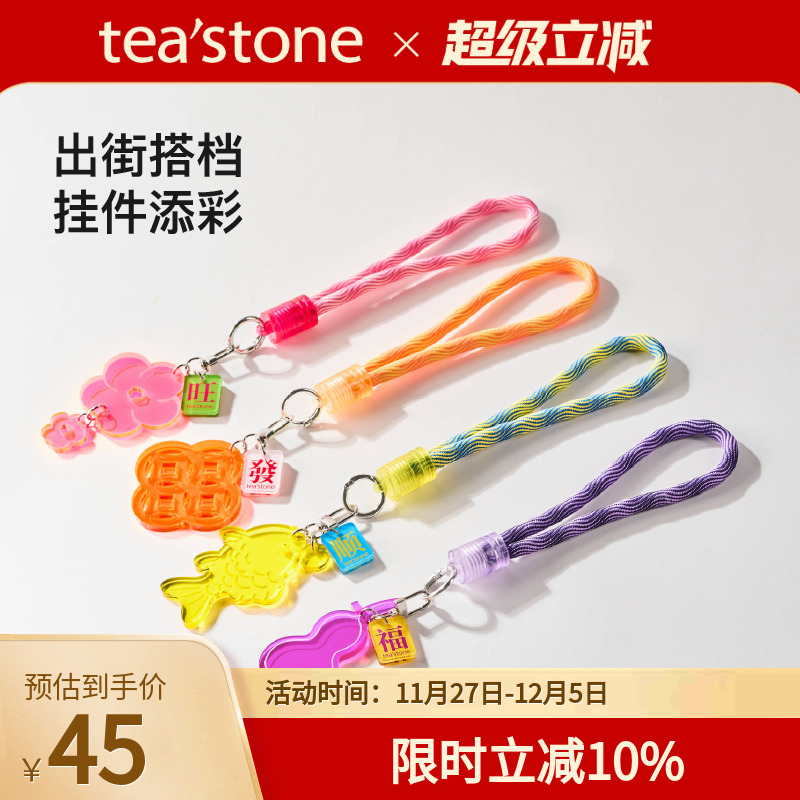 teastone品牌定制周边挂坠钥匙扣