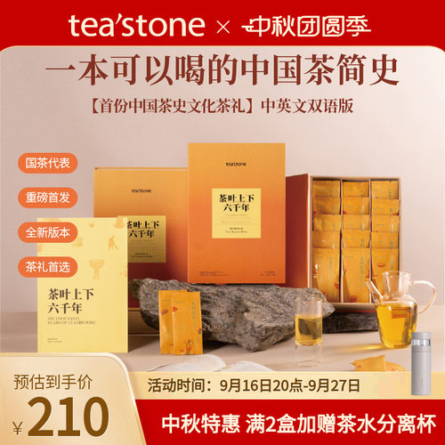 礼盒装茶叶teastone臻选15道好茶