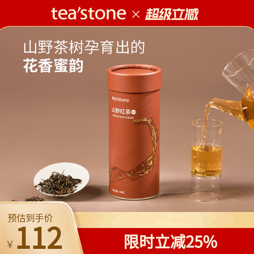 teastone山野红茶高山茶园工夫茶