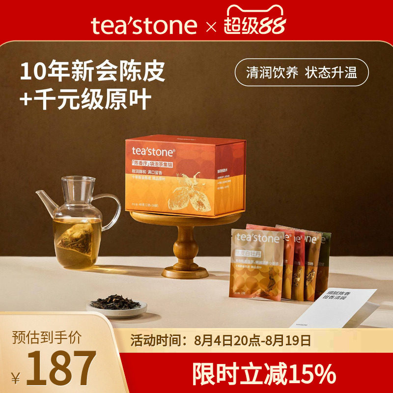 teastone陈香序新会陈皮礼盒