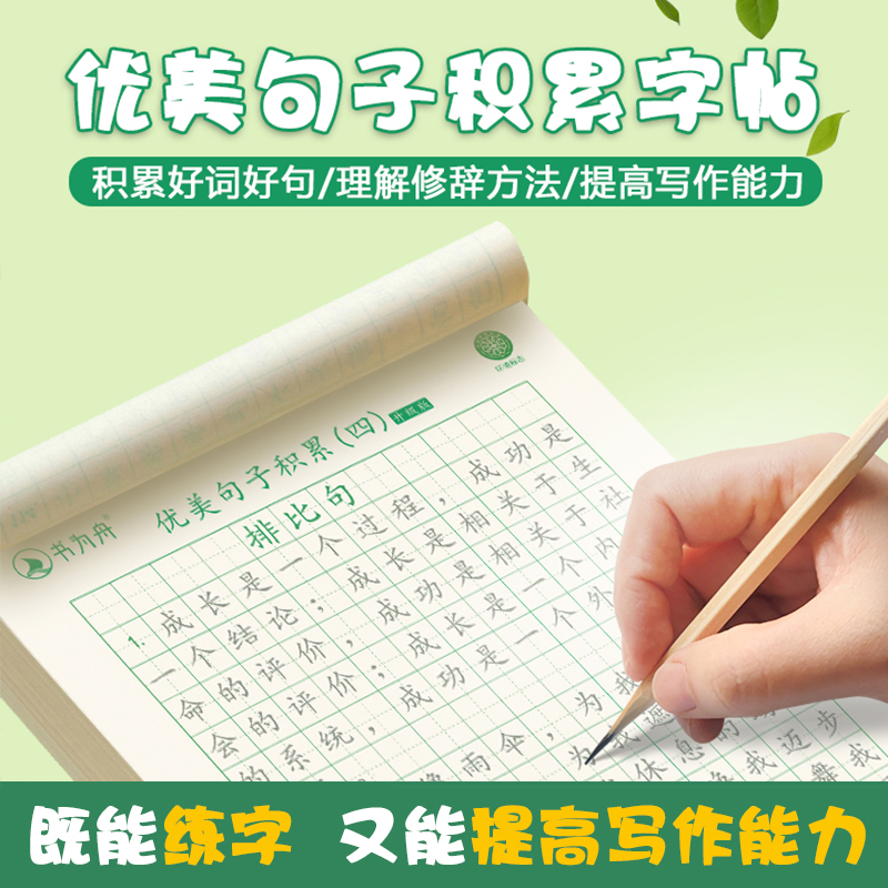 优美句子每日一诗学生练字学习