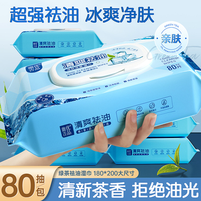 80抽大包装去油去汗擦脸洁面湿巾