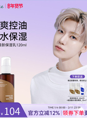 isntree绿茶清新保湿乳120ml控油保湿肌肤【临期：26年5月】