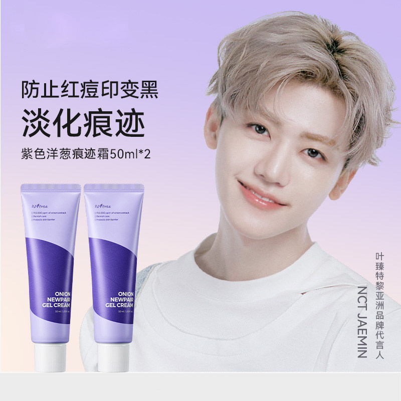 韩国isntree紫色洋葱痕迹霜