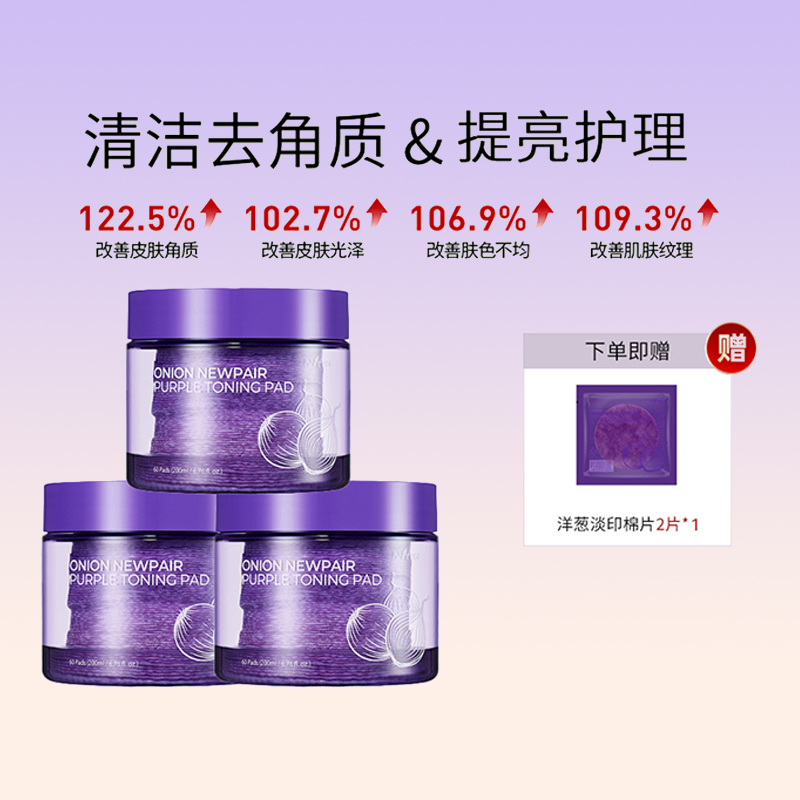 isntree紫色洋葱祛角质精华棉片3罐 原装进口