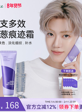 isntree紫色洋葱痕迹面霜50ml祛痘淡化痕迹霜