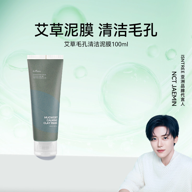 isntree艾草毛孔清洁泥膜100ml 去角质黑头清洁毛孔涂抹面膜