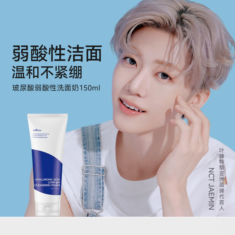 玻尿酸弱酸性洁面乳isntree