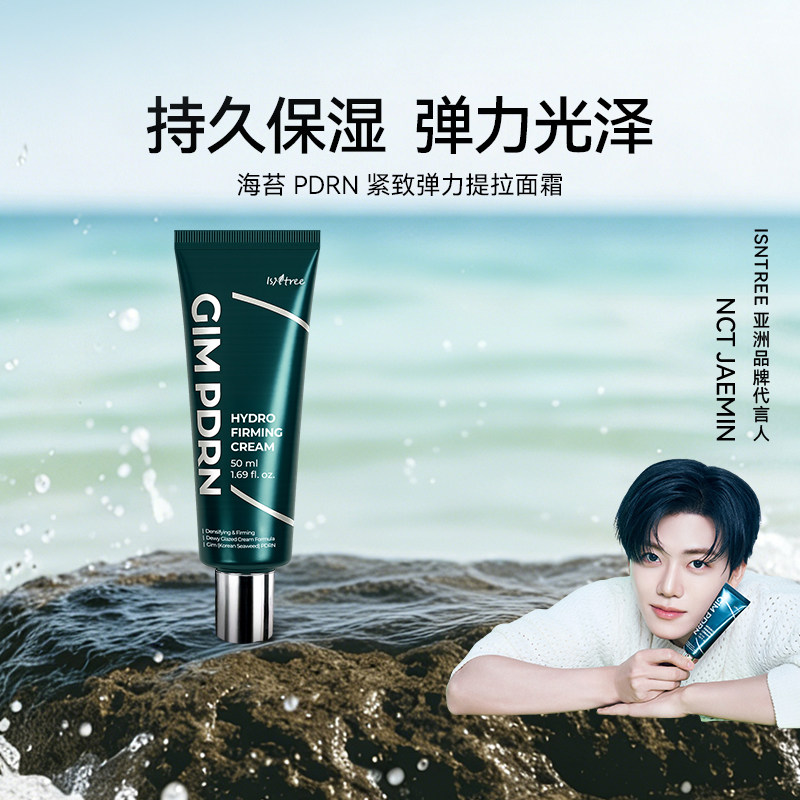 isntree海苔 PDRN紧致弹力提拉面霜 50ml/支 弹力光泽补水修护