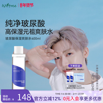 isntree玻尿酸保湿爽肤水_400ml紫色洋葱补水保湿