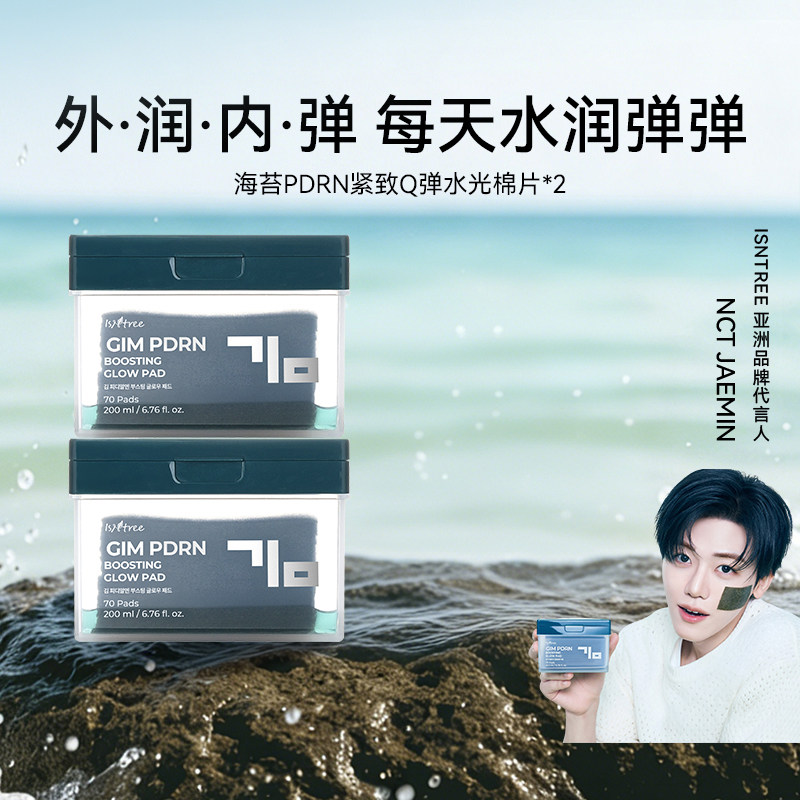 【自播间】isntreeisntree海苔PDRN紧致Q弹棉片70片/罐*2