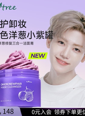 isntree紫色洋葱修复三合一洁面膏100ml/盒 新品新包装淡印清洁