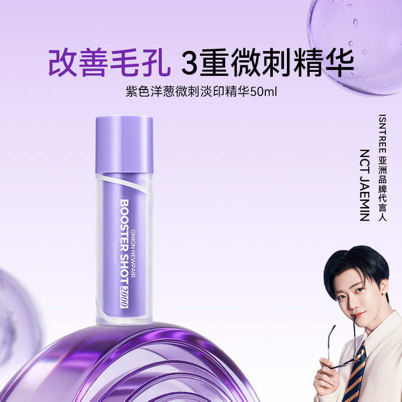 isntree紫洋葱微刺精华50ml/瓶 紧致提亮肤色【有效期至27年5月】