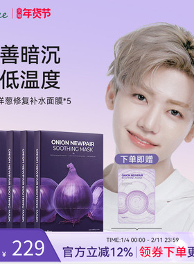 isntree紫色洋葱补水面膜5片/盒*5  冷却
