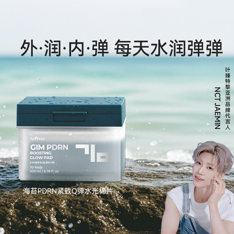 isntree海苔PDRN紧致Q弹棉片200ml(70片)/罐精华棉片外润内弹,美容护肤/美体/精油,精华湿敷棉片,淘宝优惠券,粉丝福利购,淘宝优惠卷