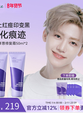 isntree紫色洋葱修复面霜50ml*2 祛痘淡化痘印修护霜