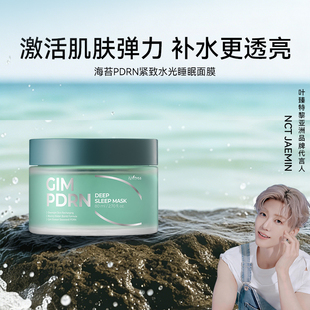 【会员专享】isntree海苔PDRN紧致水光睡眠面膜80ml水润紧致毛孔