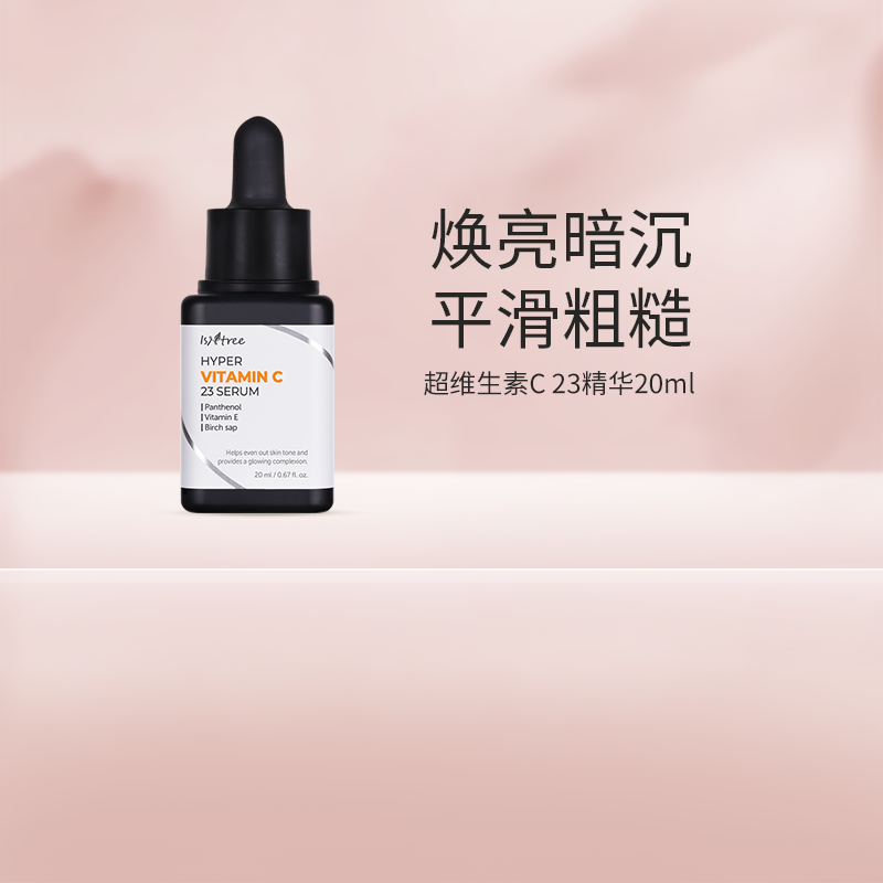 isntree韩国原装进口超维生素C