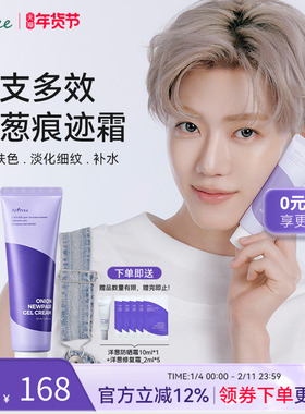 isntree紫色洋葱痕迹面霜50ml祛痘淡化痕迹霜