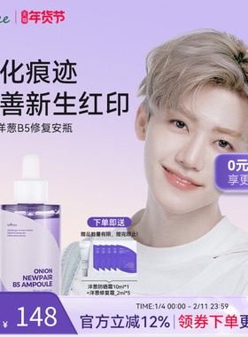 isntree紫色洋葱B5修复安瓶精华50ml提亮紧致淡化痘印