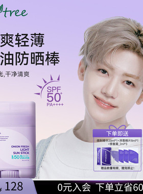 isntree洋葱轻盈控油空气沁爽防晒棒22gSPF50+