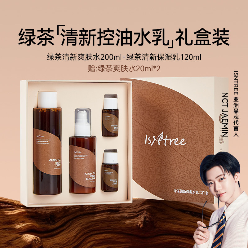 isntree绿茶清新水乳套装面部护理套装