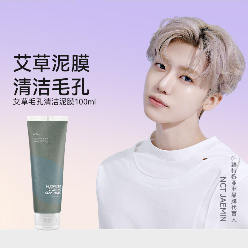 艾草温和不刺激清洁泥膜isntree
