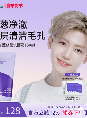 isntree紫色洋葱修复洗面奶150ml