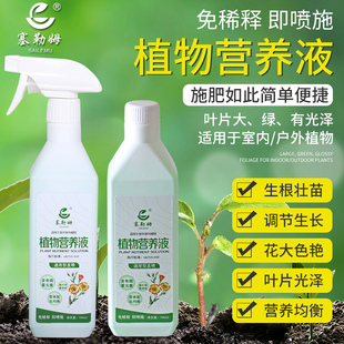 植物营养液通用免稀释室内外养花卉绿植盆栽绿萝水培发财树花肥料