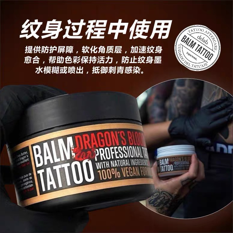 棒牌BALM龙血纹身修复膏清洁泡沫转印膏清除油护理恢复止痒凡士林