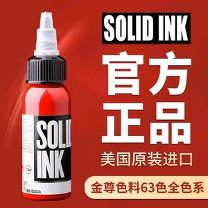 美国进口金尊SOLID INK纹身色料彩色颜料全套装 刺青专业墨水染料