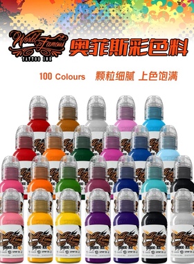 矢源纹身器材美国进口奥菲斯纹身色料彩色墨水刺青颜料蓝绿冷色系