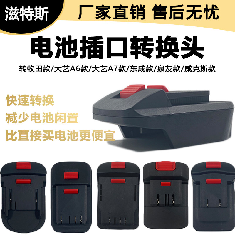 电池转换器牧田大艺威克士大艺A6泉友通用电池转换器锂电池转换器