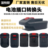 电池转换器牧田大艺威克士大艺A6泉友通用电池转换器锂电池转换器
