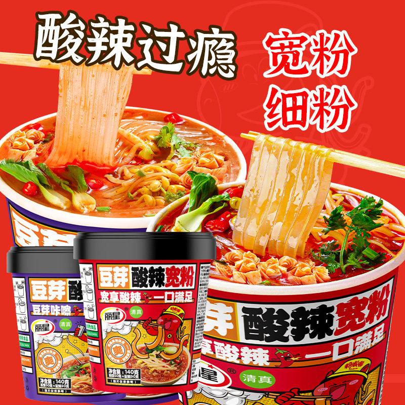 丽星酸辣粉桶装豆芽红薯粉正宗重庆麻辣粉丝方便速食官方旗舰店,粮油调味/速食/干货/烘焙,方便粉丝/粉条,淘宝优惠券,粉丝福利购,淘宝优惠卷