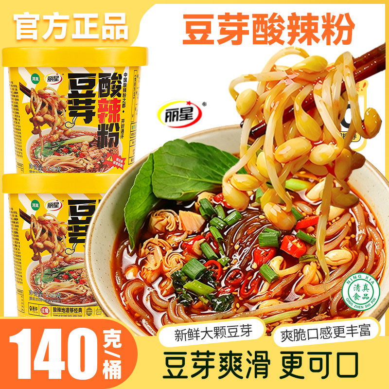 丽星官方旗舰店豆芽酸辣粉桶装纯红薯粉丝正宗重庆粉丝速食泡面