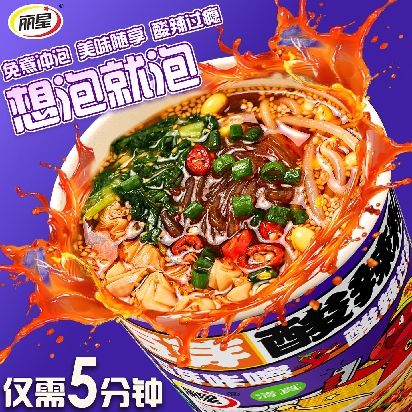 丽星酸辣粉桶装豆芽正宗红薯粉重庆粉丝泡面速食方便面官方旗舰店,粮油调味/速食/干货/烘焙,方便粉丝/粉条,淘宝优惠券,粉丝福利购,淘宝优惠卷