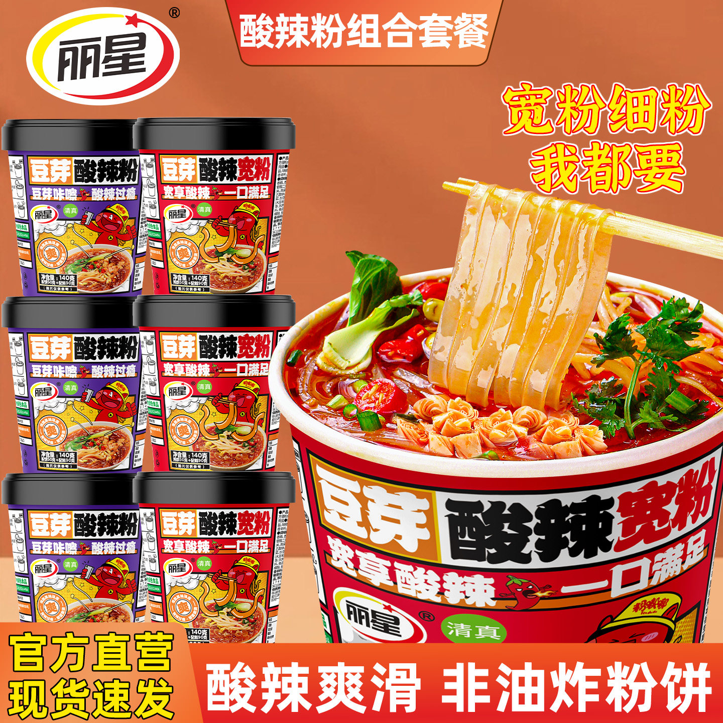 丽星酸辣粉桶装豆芽正宗红薯粉重庆粉丝宽粉泡面速食官方旗舰店