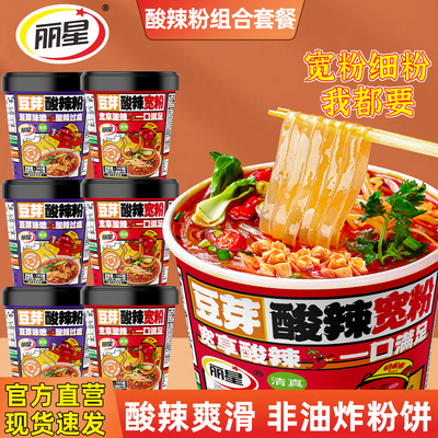 丽星酸辣粉桶装豆芽正宗红薯粉重庆粉丝宽粉泡面速食官方旗舰店