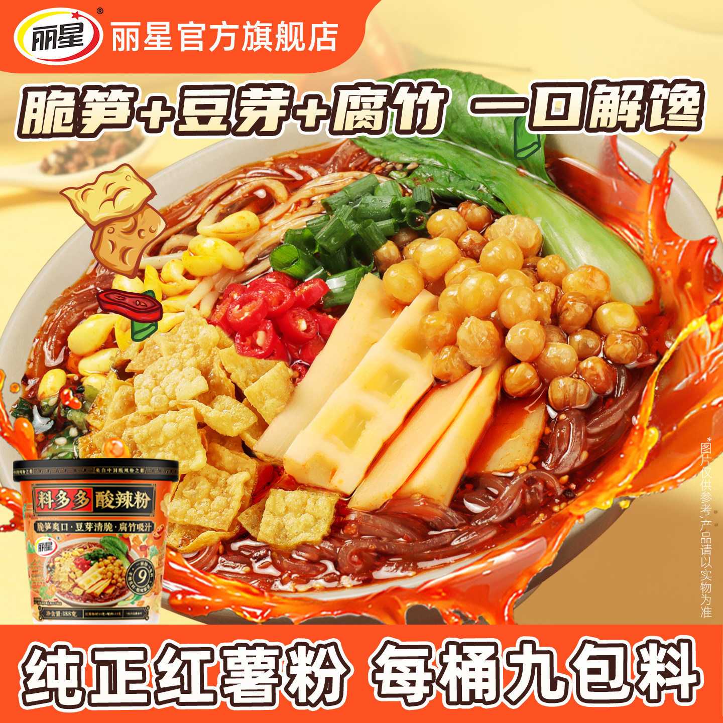 丽星酸辣粉新版料多多9包料桶装豆芽脆笋正宗纯红薯粉丝整箱速食