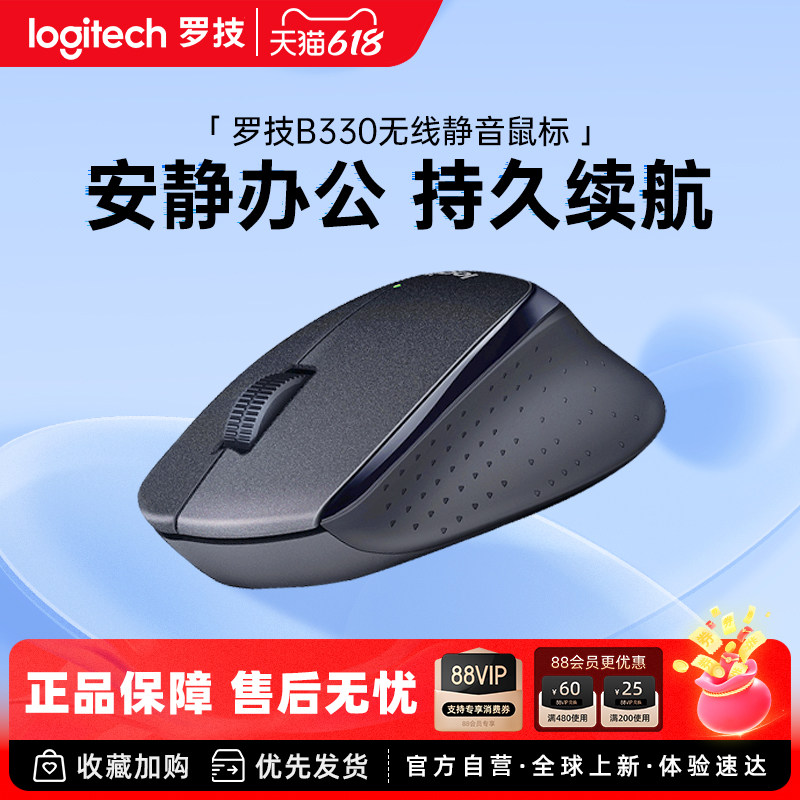 罗技B330无线静音鼠标商务办公台式笔记本家用便携携带鼠标233