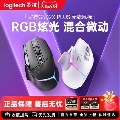 罗技G502XPLUS无线游戏鼠标