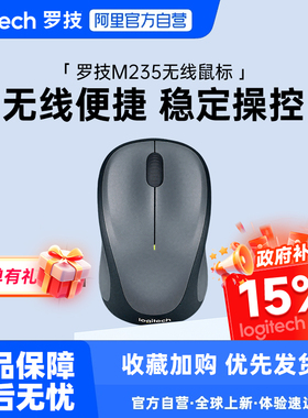 罗技M235无线鼠标便携办公家用游戏USB轻音便携鼠标小巧滑鼠233